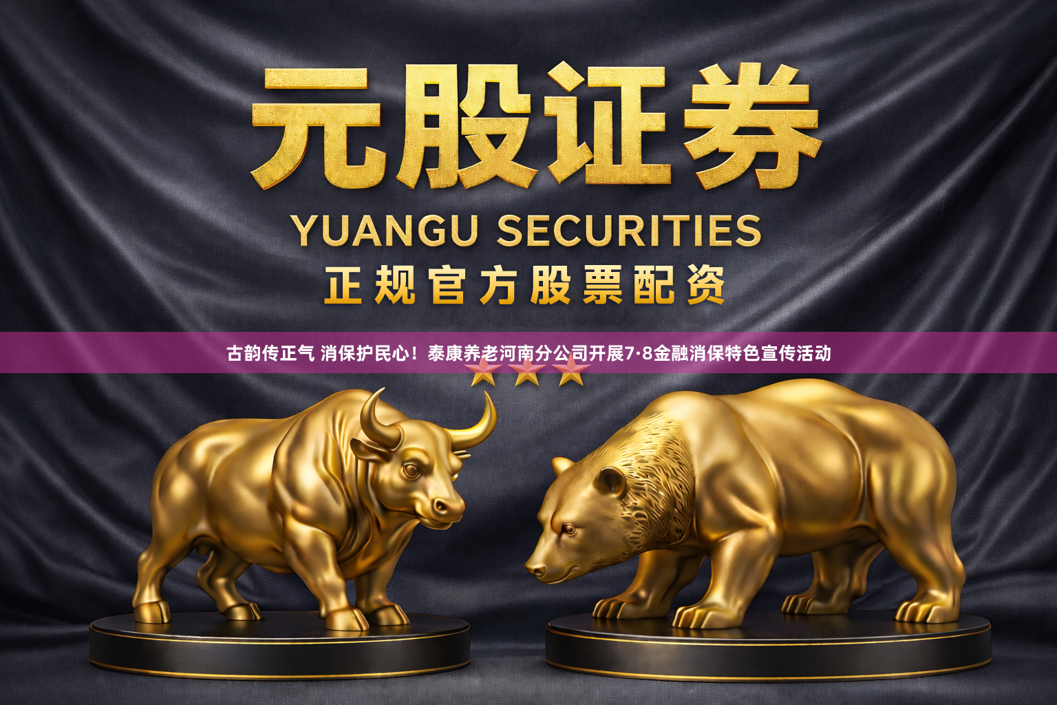 古韵传正气 消保护民心！泰康养老河南分公司开展7·8金融消保特色宣传活动