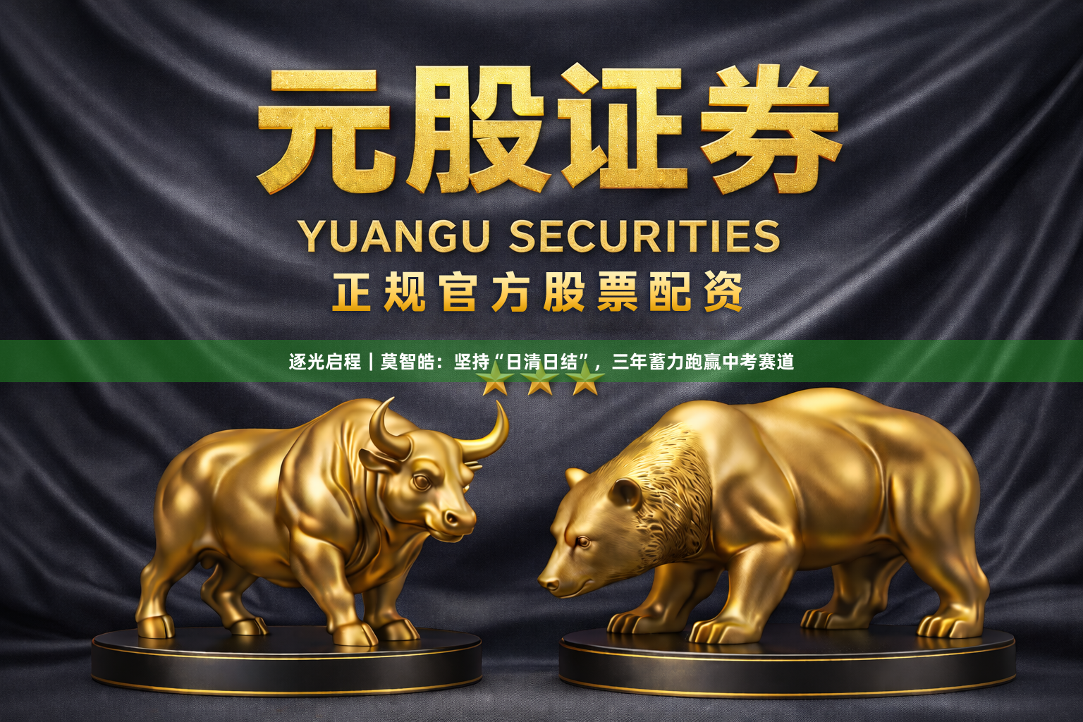 逐光启程｜莫智皓：坚持“日清日结”，三年蓄力跑赢中考赛道
