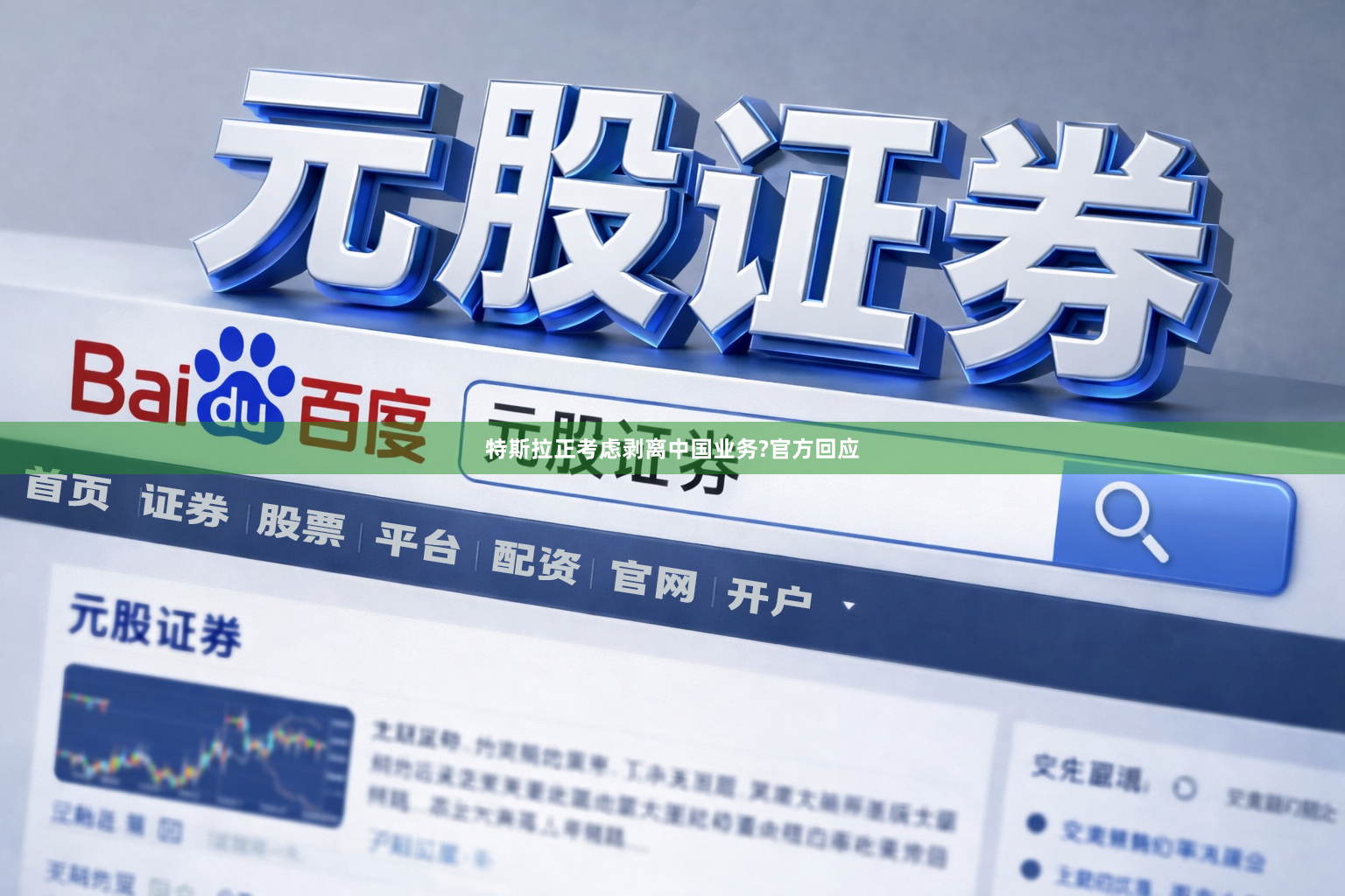 特斯拉正考虑剥离中国业务?官方回应