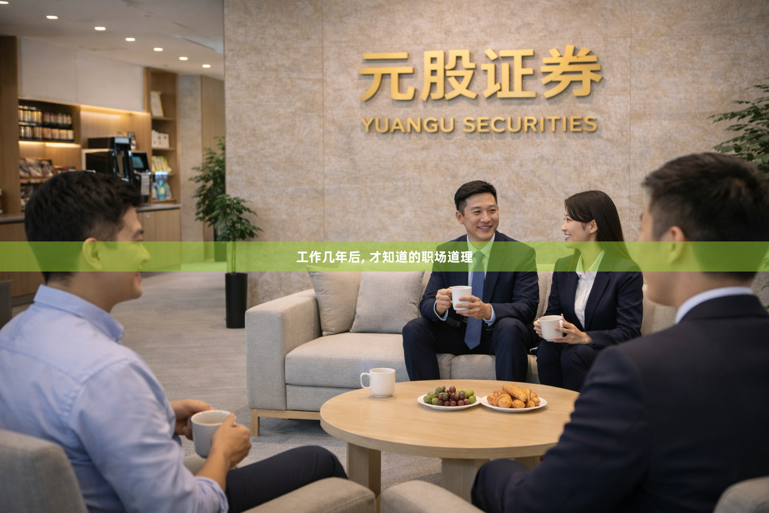 工作几年后, 才知道的职场道理