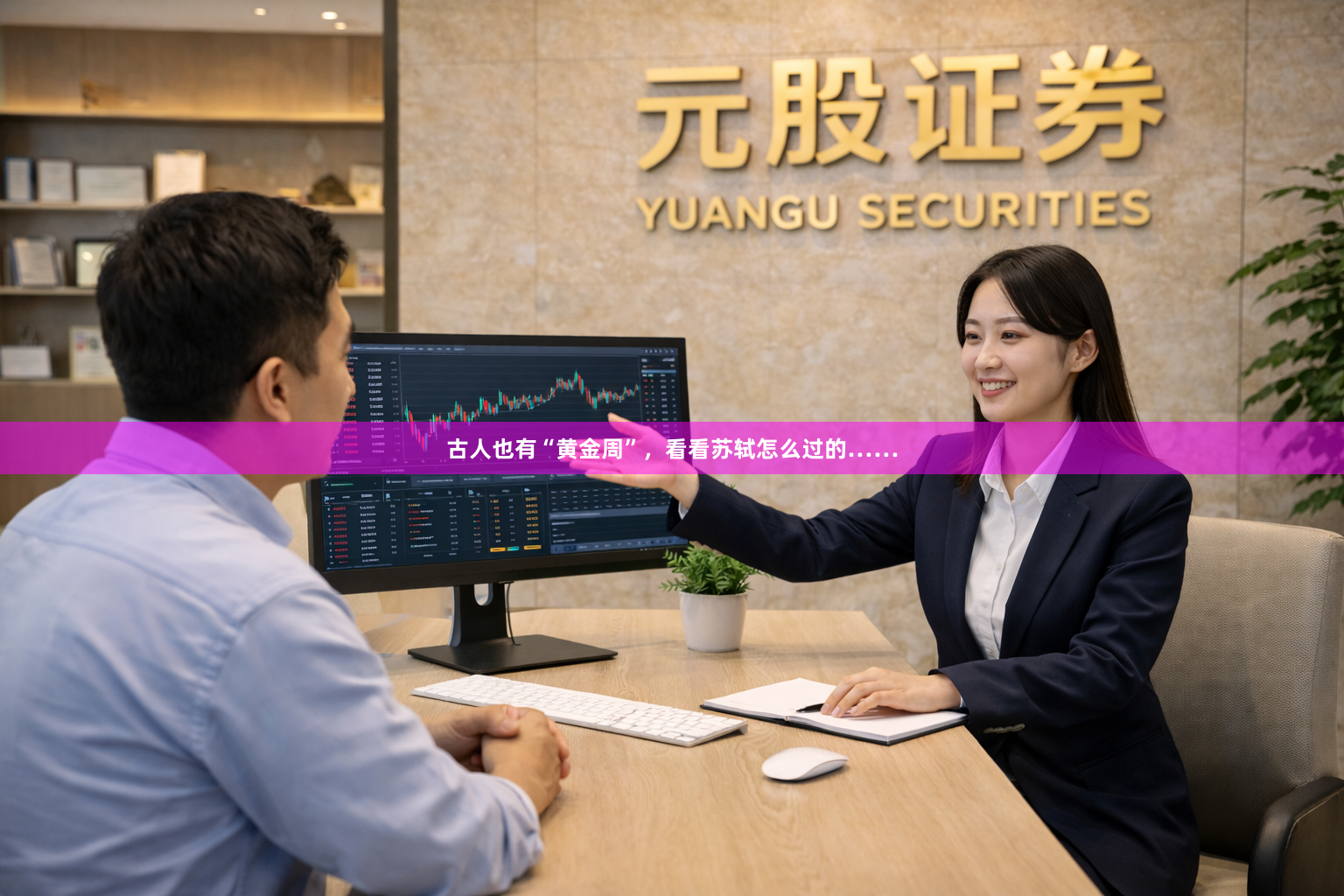 古人也有“黄金周”，看看苏轼怎么过的……
