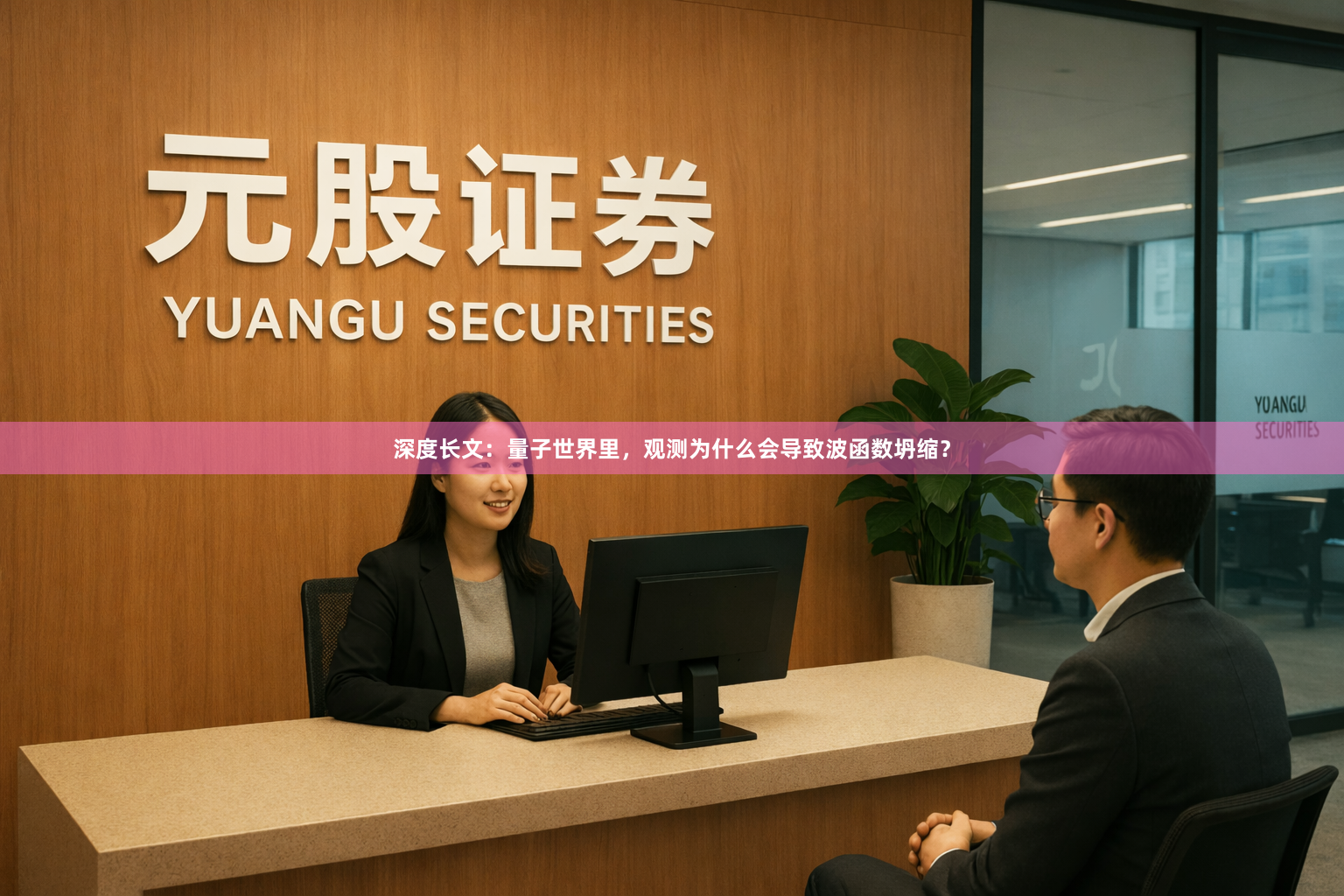 深度长文：量子世界里，观测为什么会导致波函数坍缩？