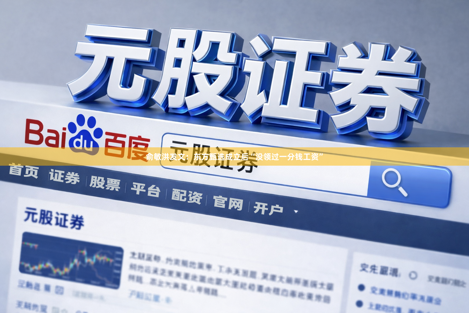 俞敏洪发文:东方甄选成立后“没领过一分钱工资”