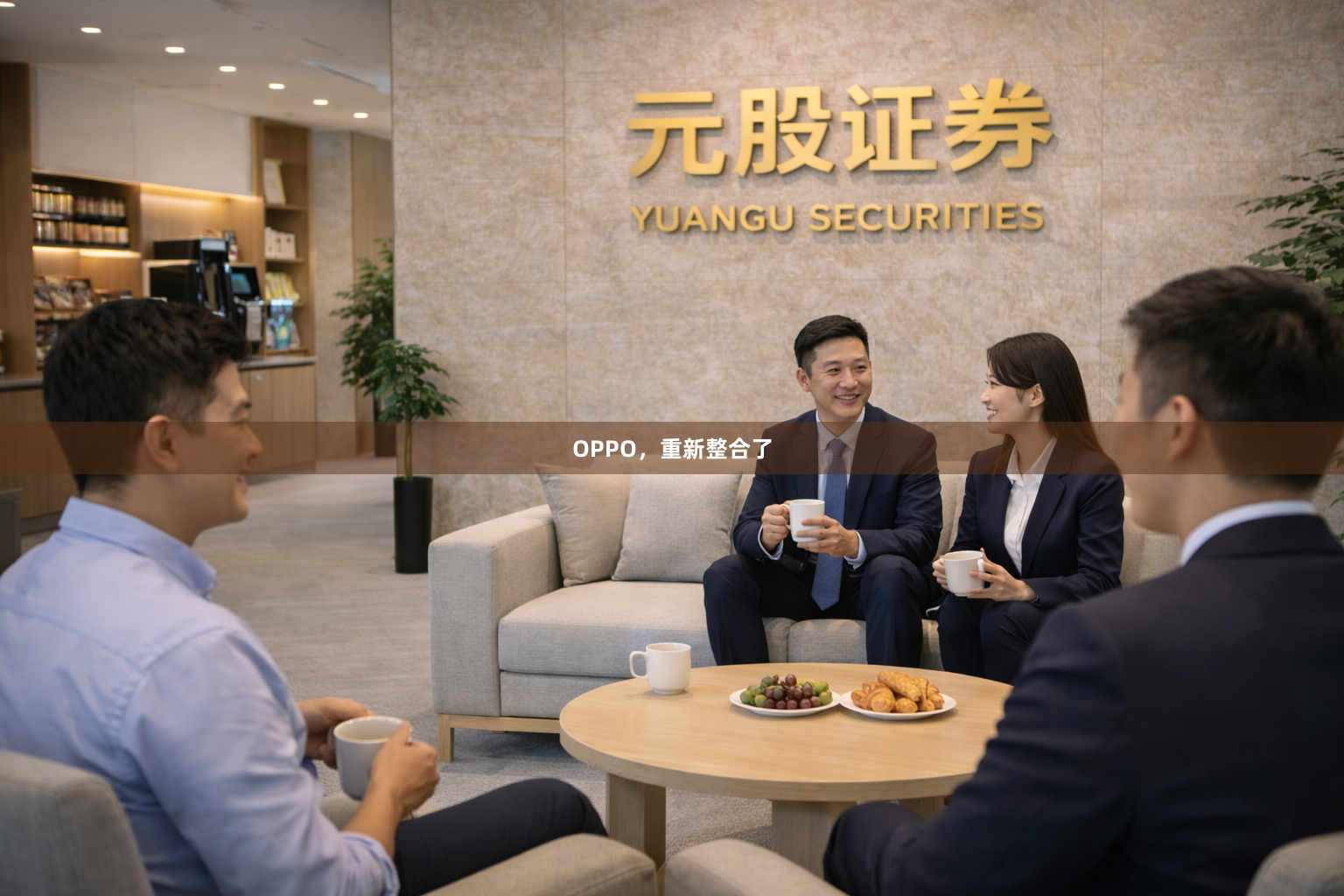 OPPO，重新整合了