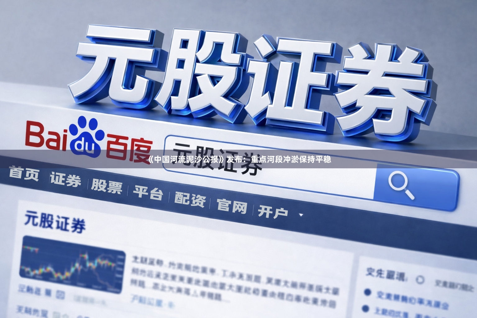 《中国河流泥沙公报》发布:重点河段冲淤保持平稳