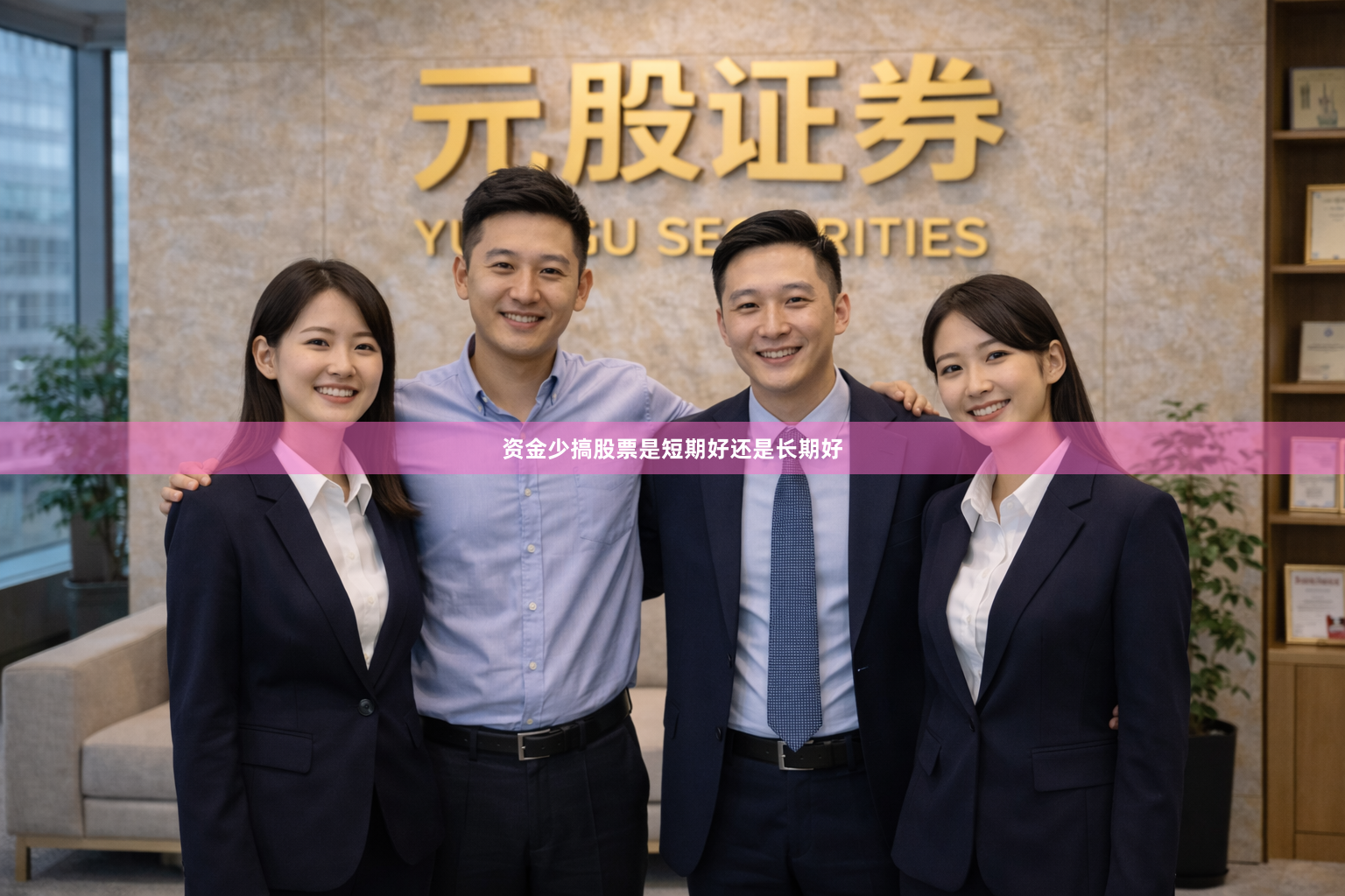 资金少搞股票是短期好还是长期好