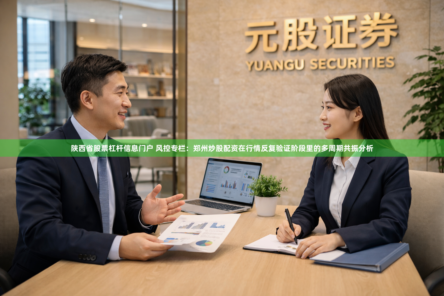 陕西省股票杠杆信息门户 风控专栏：郑州炒股配资在行情反复验证阶段里的多周期共振分析