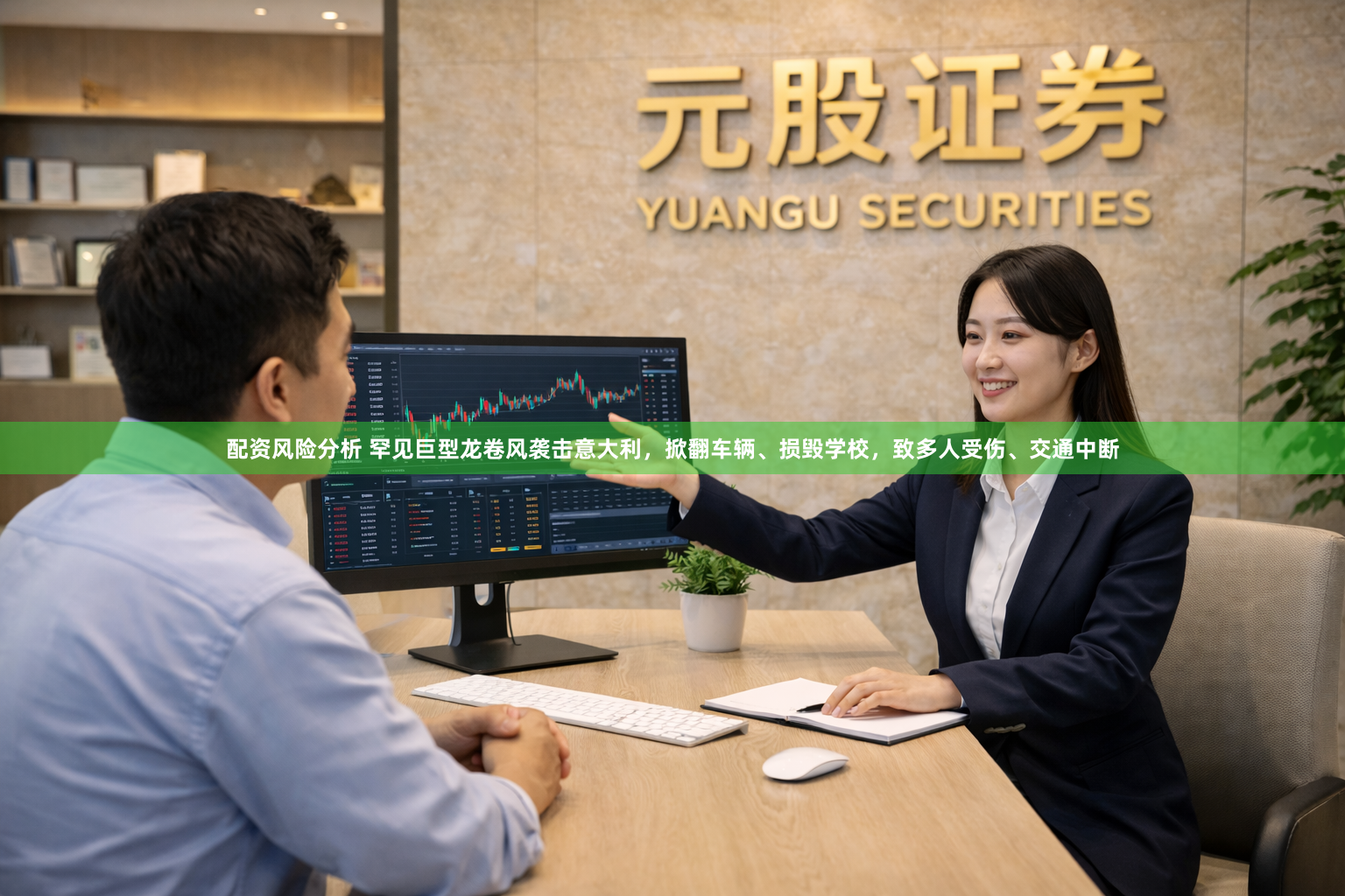 配资风险分析 罕见巨型龙卷风袭击意大利，掀翻车辆、损毁学校，致多人受伤、交通中断